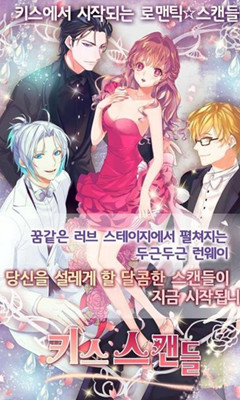 키스스캔들