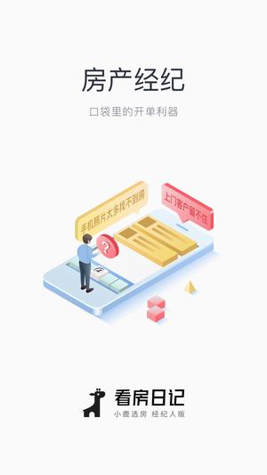 看房日记 看房日记