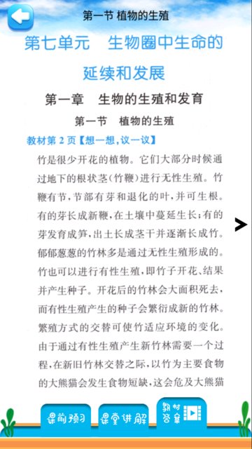 八年级下册生物解读