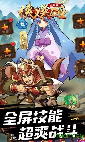 英雄无双