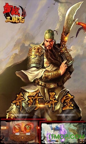 血战三国志