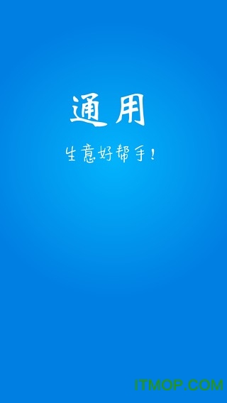通用进销存