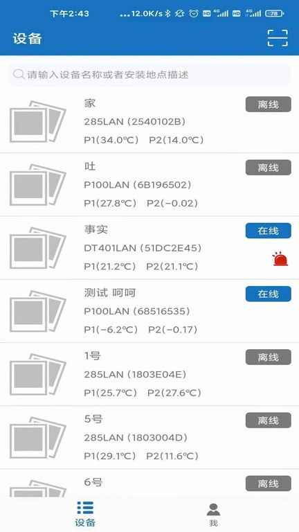 EW物联最新版