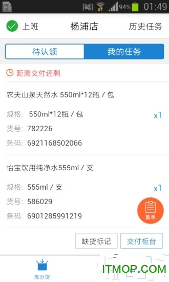 门店快拣