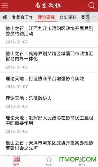 南京政协