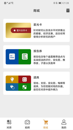 星阵围棋手机版(golaxy)