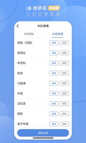 找砂石货运端