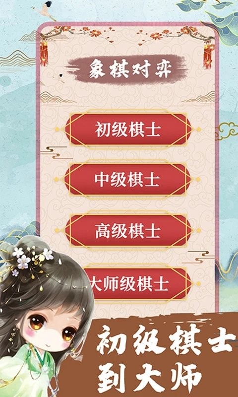 象棋残局对弈免费版