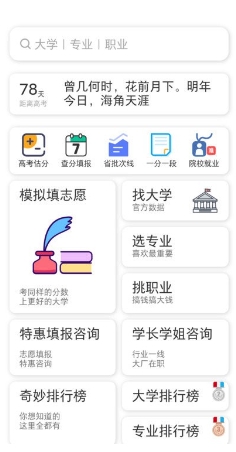 高就啊志愿