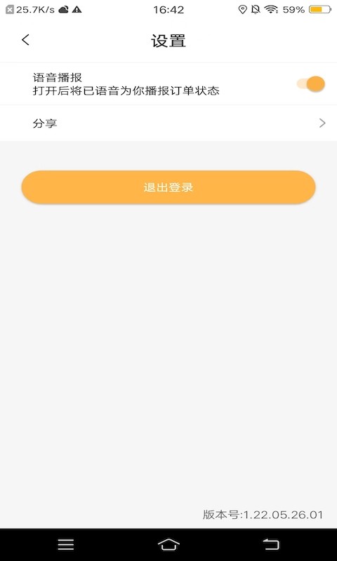 易代收司机版