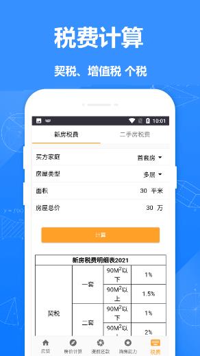 61房贷计算器 61房贷计算器