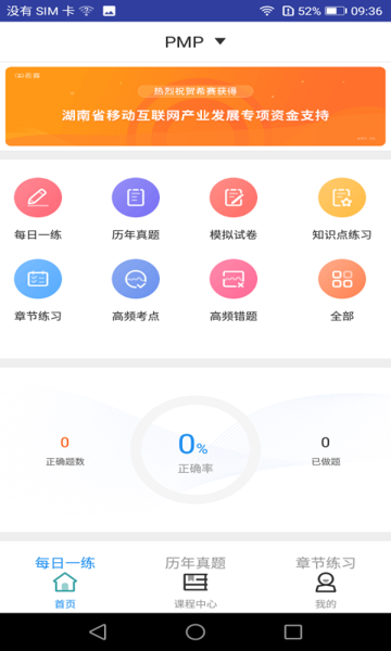 PMP题库