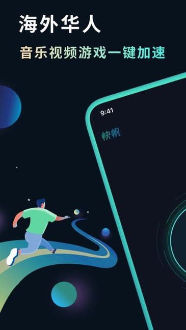 快帆苹果版本