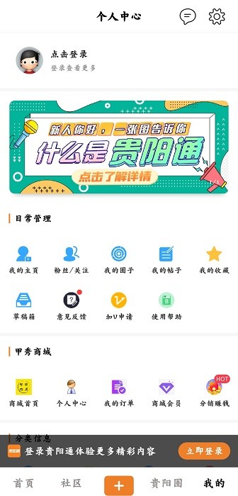 贵阳通