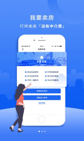 叮咚房产网app