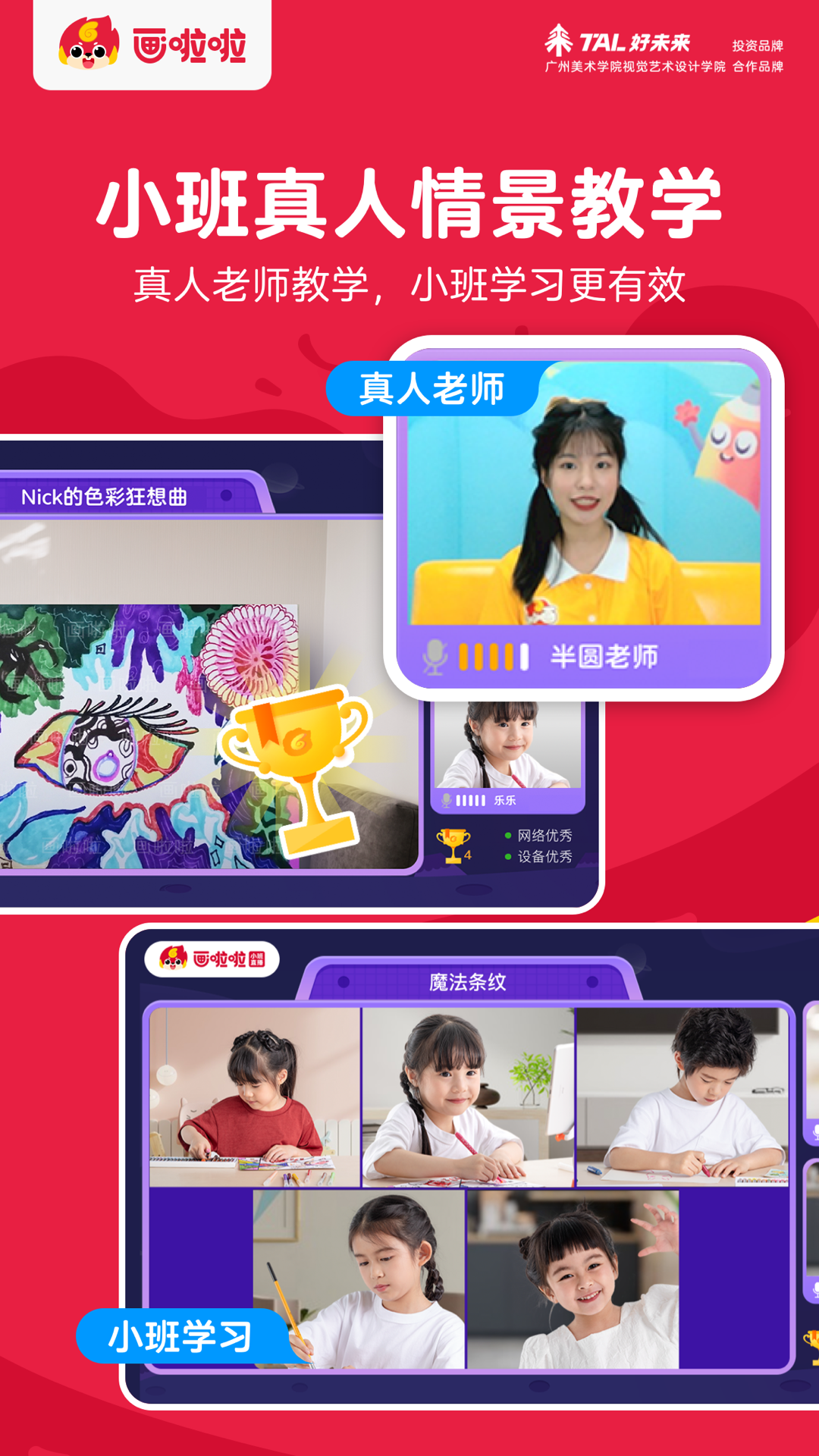 画啦啦美术app最新版