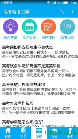 高考备考宝典 高考备考宝典