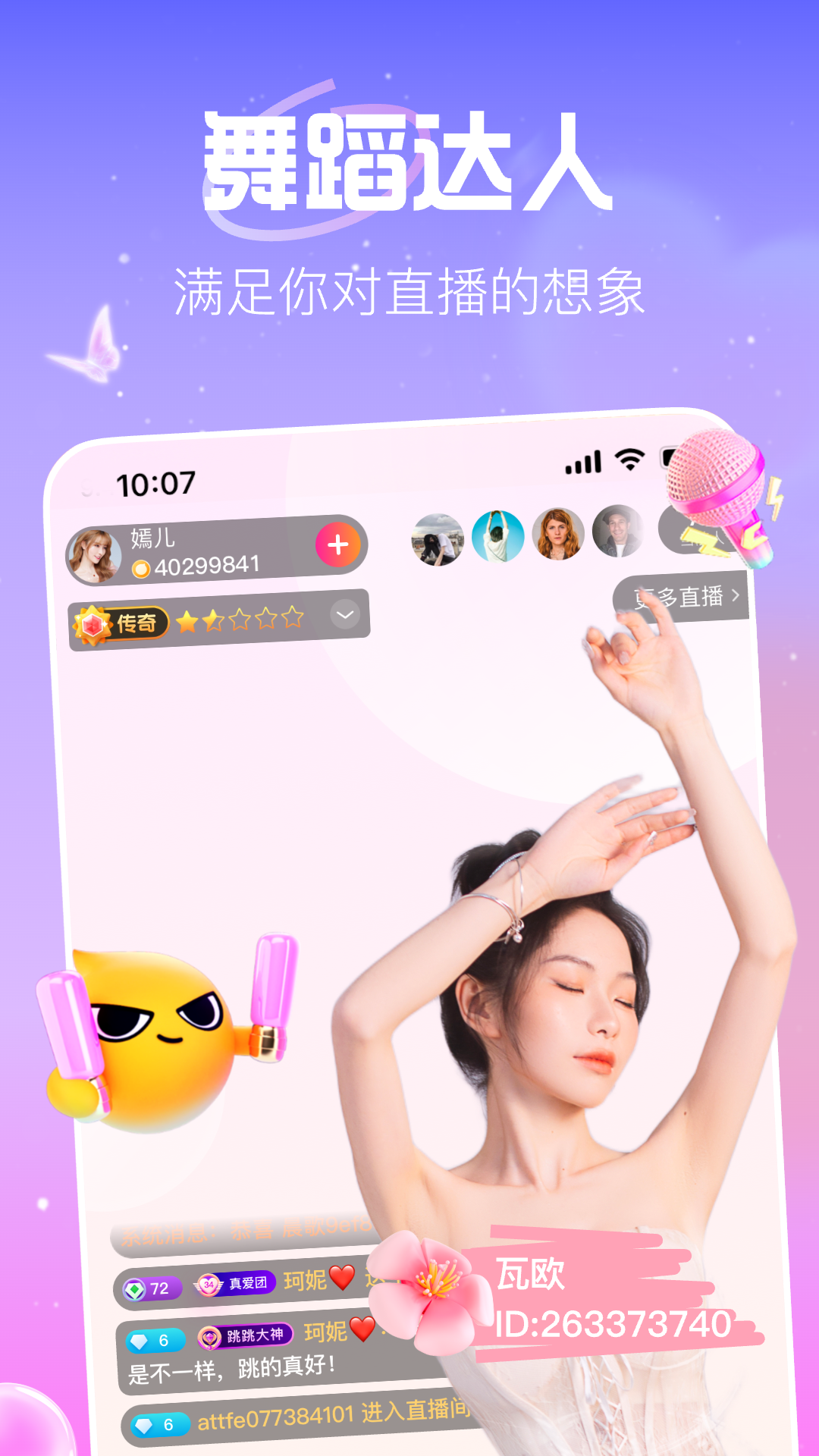花椒直播