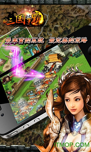 三国争霸群雄逐鹿