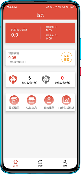 免电