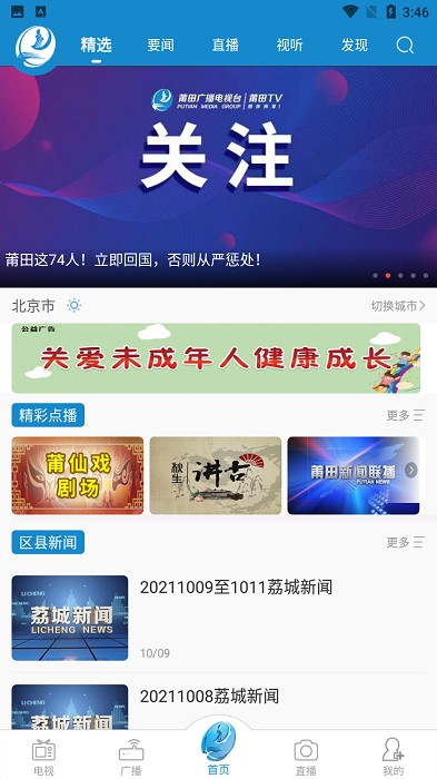 莆田TV