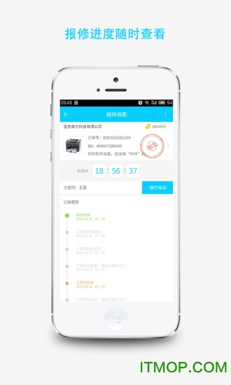 报修管家app