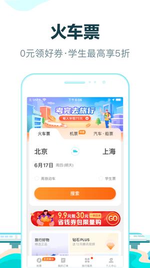去哪儿旅行 去哪儿旅行