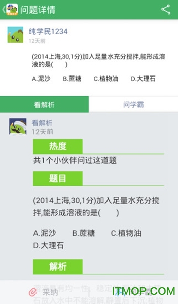 曲一线阿凡题教辅助手 曲一线阿凡题教辅助手