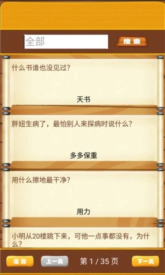 开心脑筋急转弯 开心脑筋急转弯