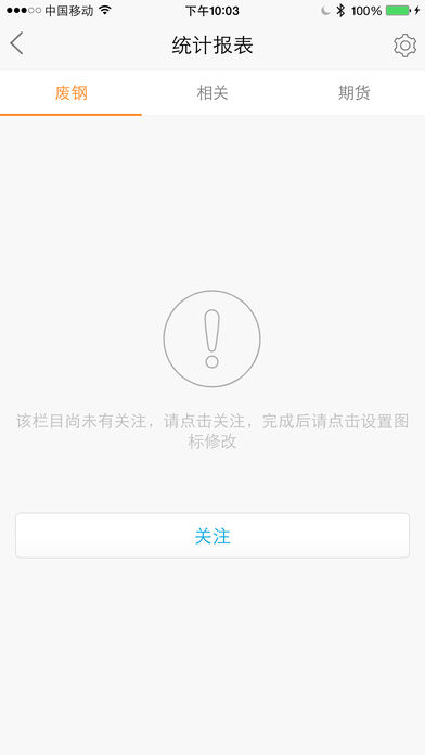 废钢网