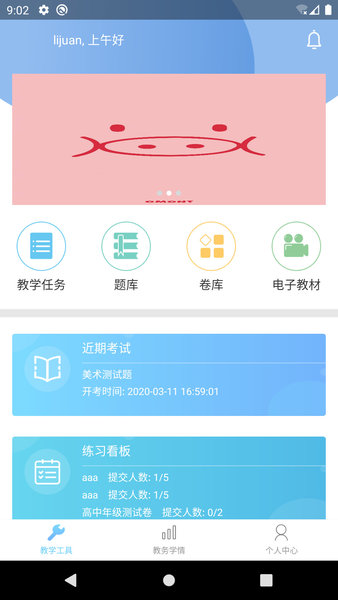 新知美育教师端 新知美育教师端