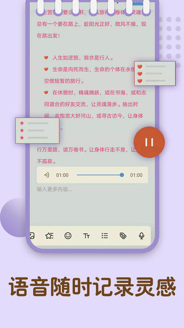 记事日记本app 记事日记本app