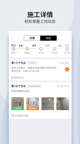 过家家移动ERP