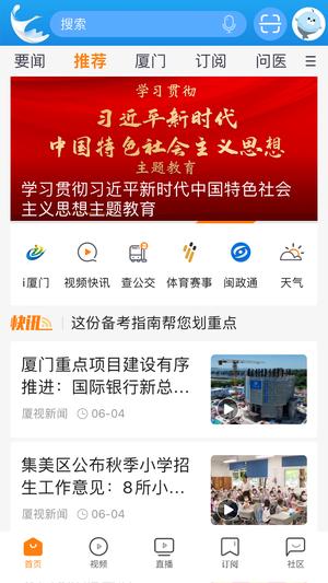 看厦门