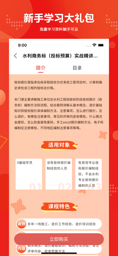 建筑起航