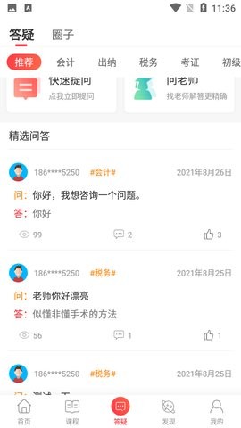 会计教练网校