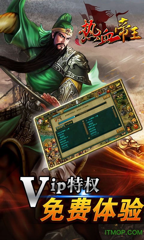 热血帝王 热血帝王