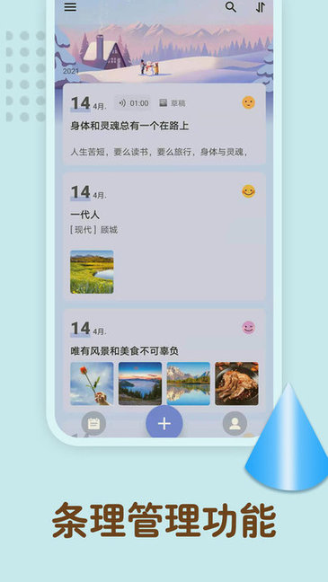 记事日记本app 记事日记本app