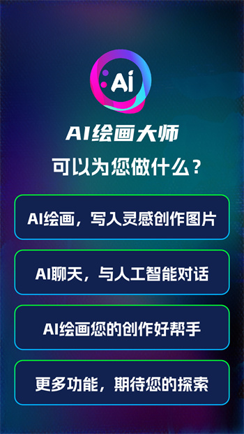 Ai绘画大师 Ai绘画大师