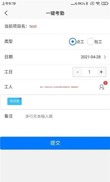 工地考勤记工