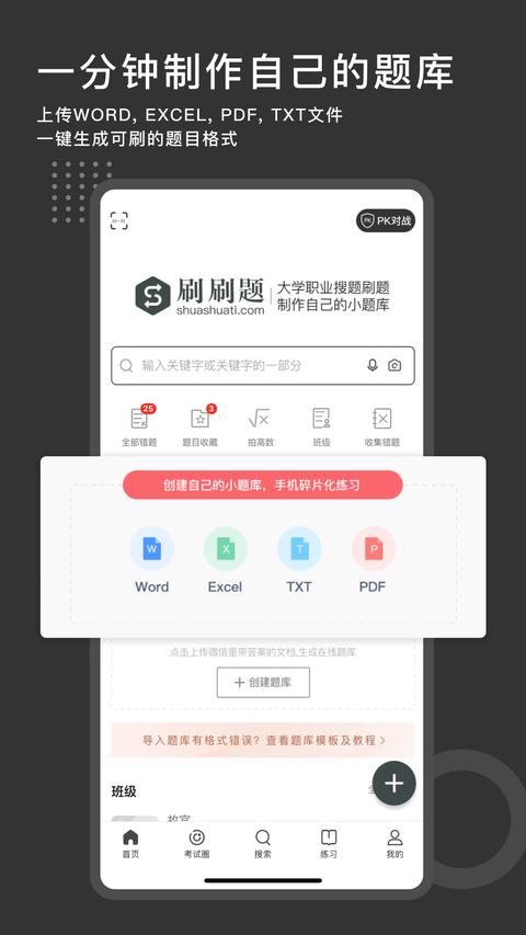 刷刷题 刷刷题