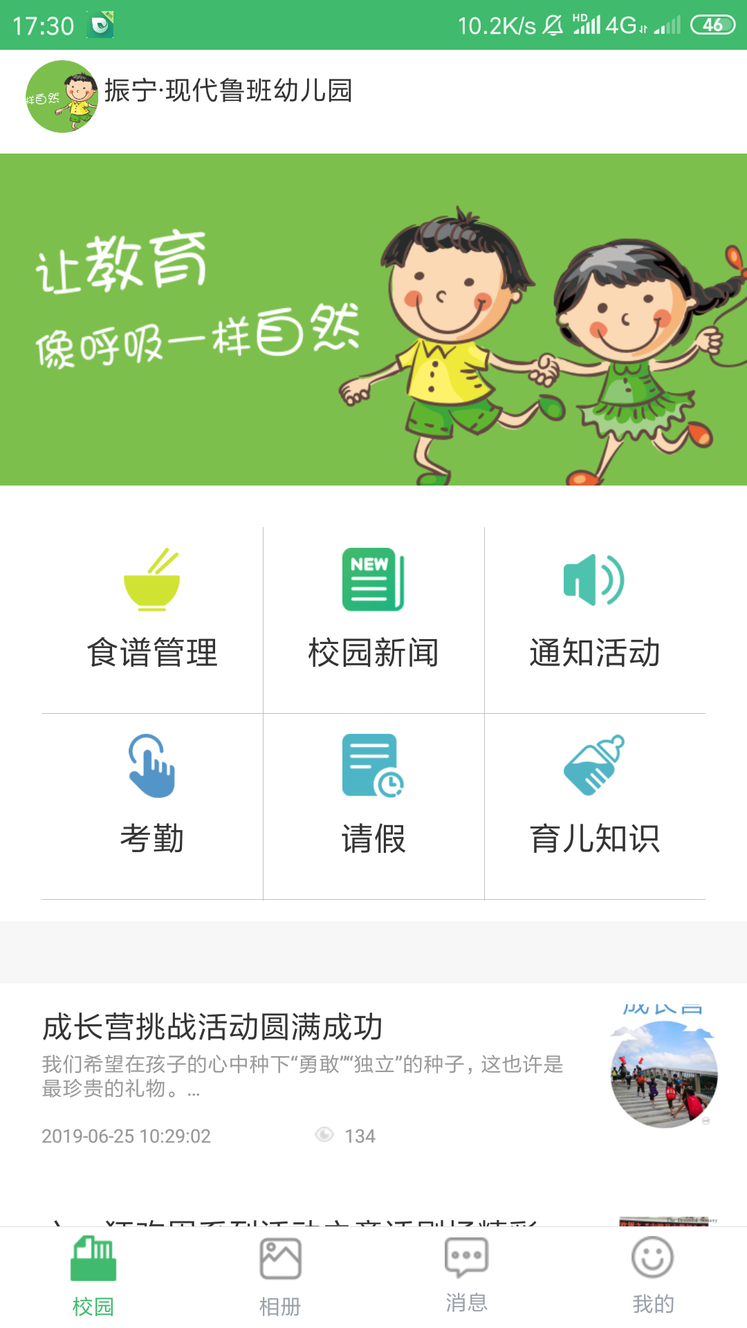 宁优家园-教师版 宁优家园-教师版