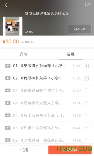 魅力班会课