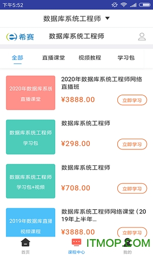 数据库系统工程师题库