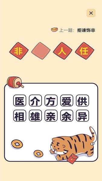 成语接龙