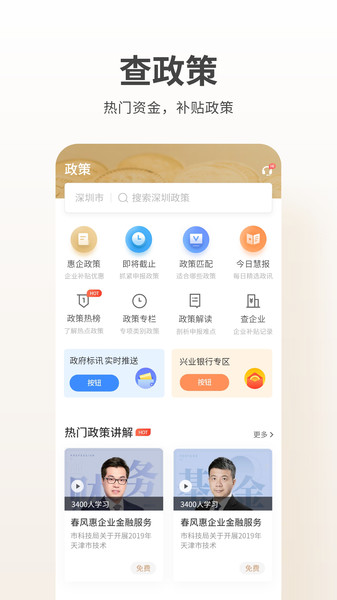 企业慧点