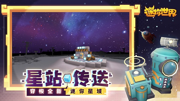 迷你世界单机版老版本(MINIWORLD)