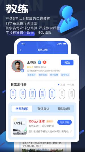 易练练车
