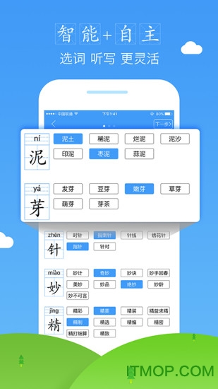 爱听写 爱听写