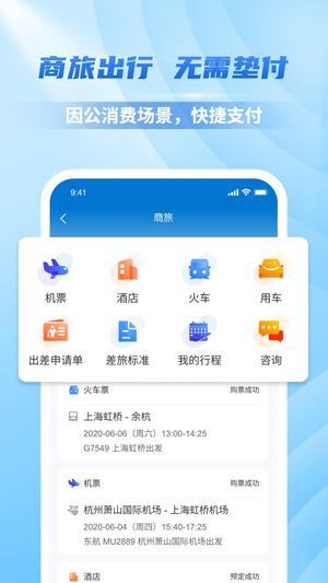 费控管家